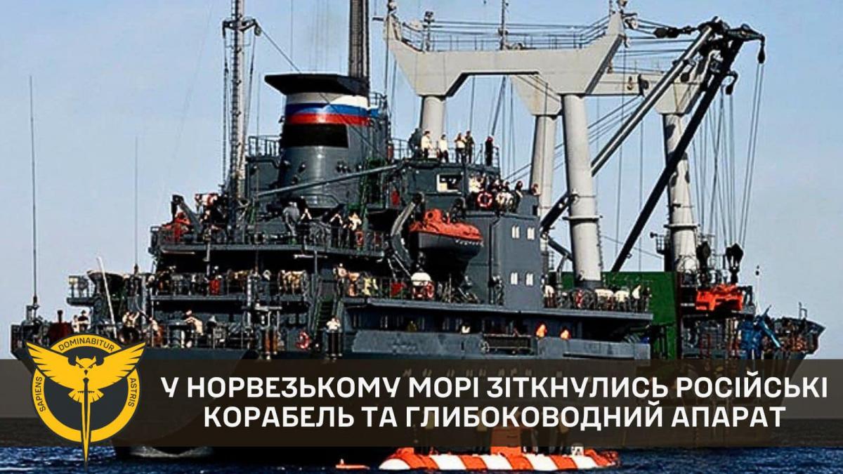 В Норвежском море столкнулись российские корабль и глубоководный аппарат, – разведка