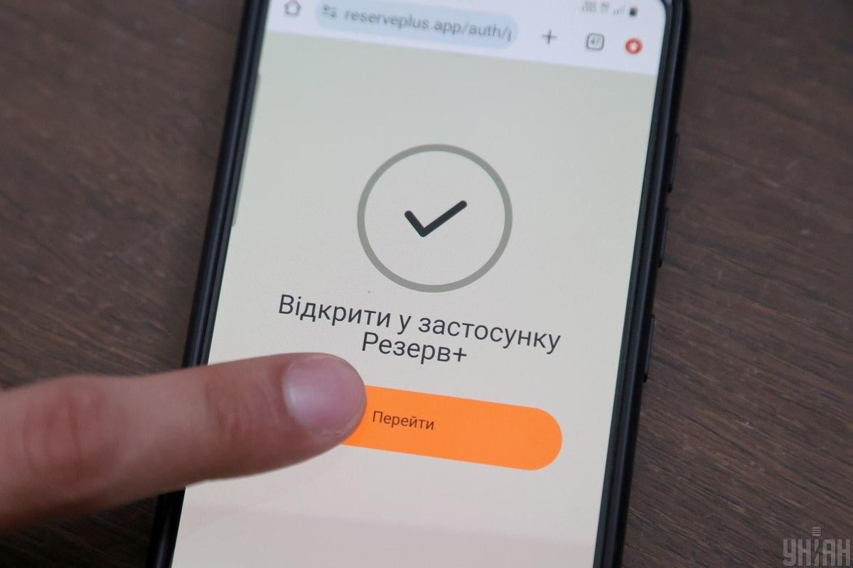 В “Резерв+” теперь можно искать вакансии в Силах обороны