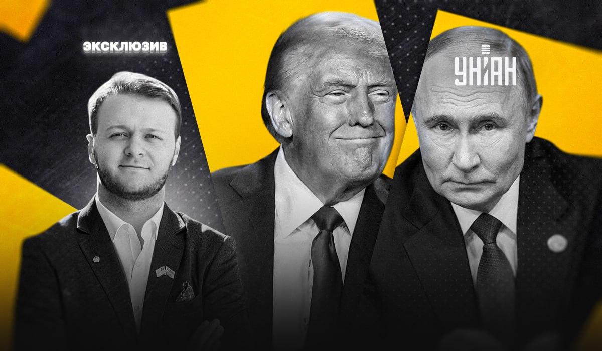 Сейчас нам нужно понять, готов ли Трамп давить на Путина, и насколько, – эксперт