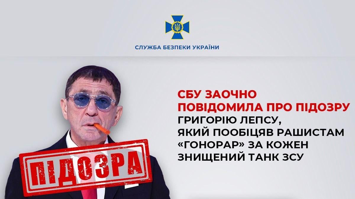 В Украине объявили подозрение путинскому прихвостню Лепсу, который обещал деньги за танки ВСУ