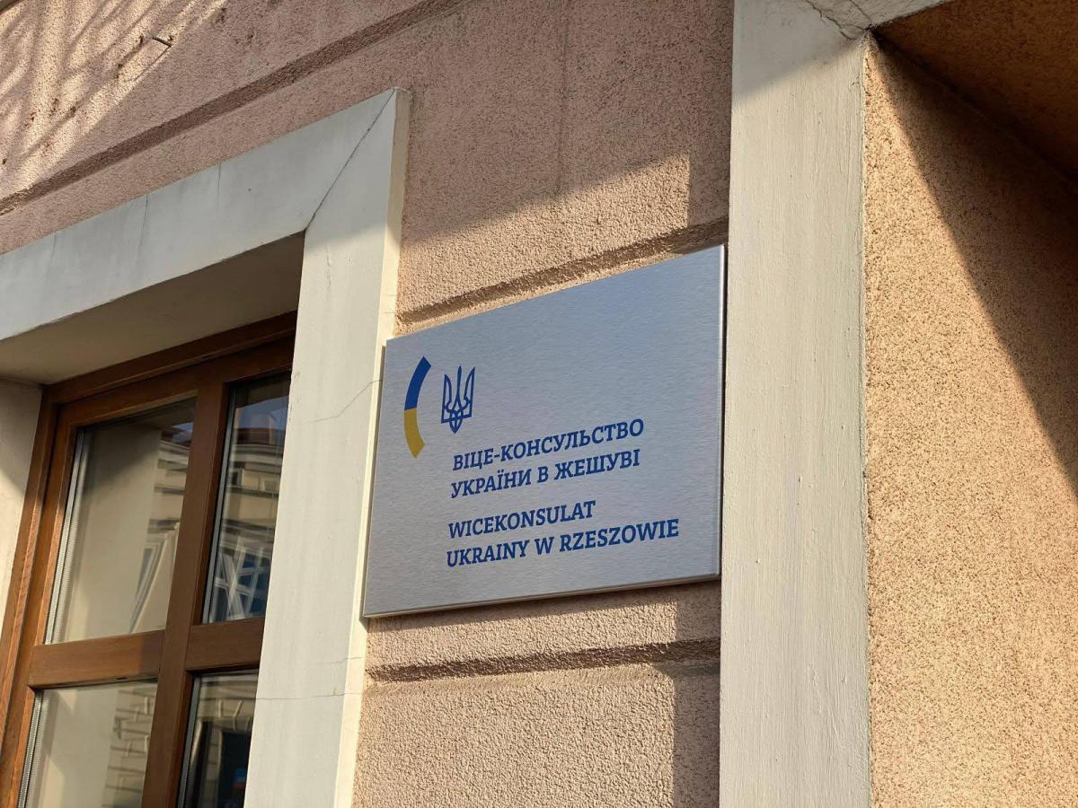 Украина открыла новое консульское учреждение в Польше
